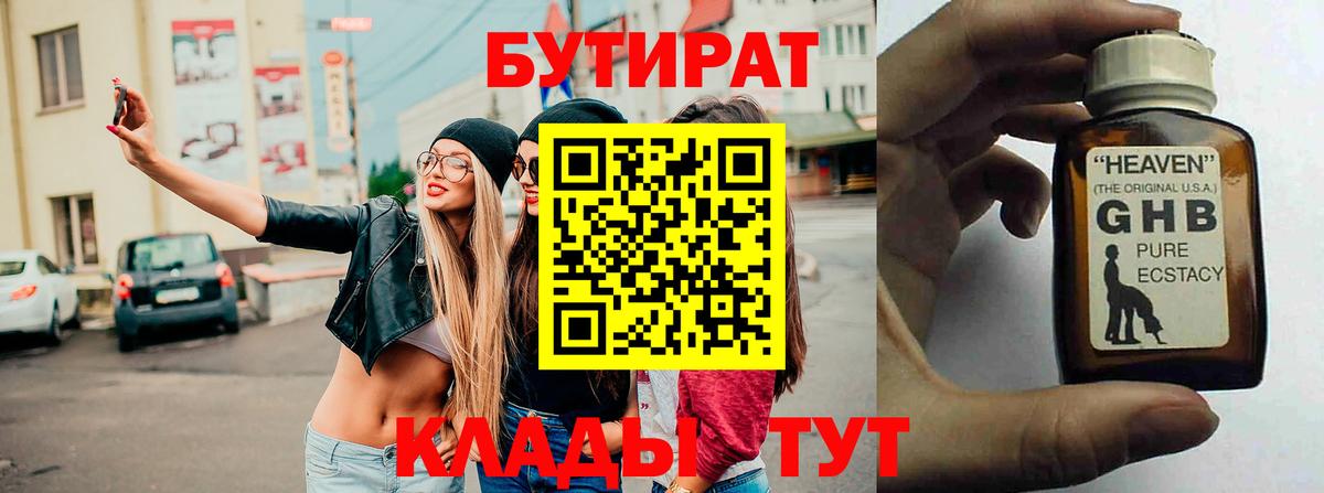 Лабытнанги  Бутират бутик  Вход с VPN 