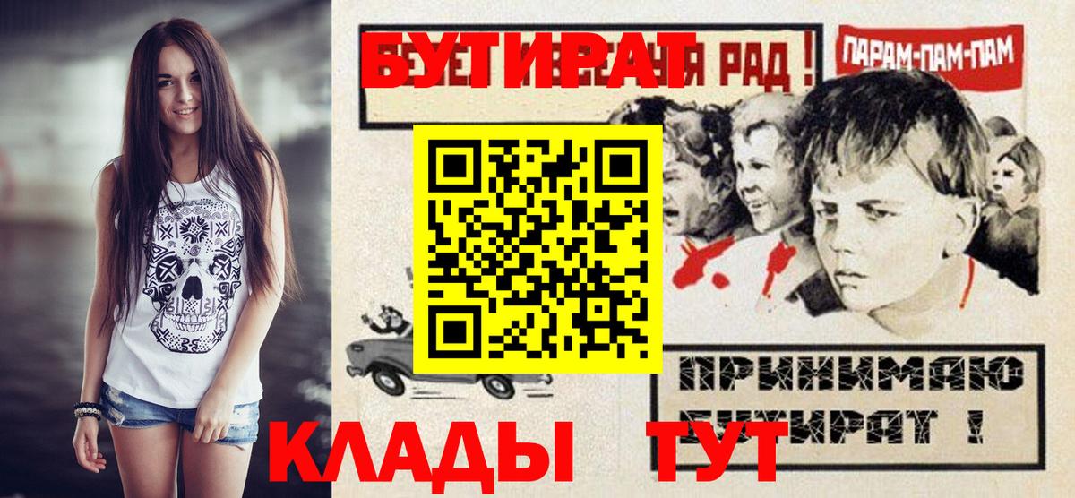БУТИРАТ буратино Лабытнанги