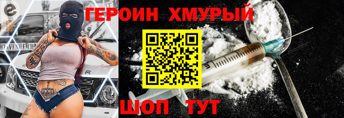 Героин гречка Лабытнанги