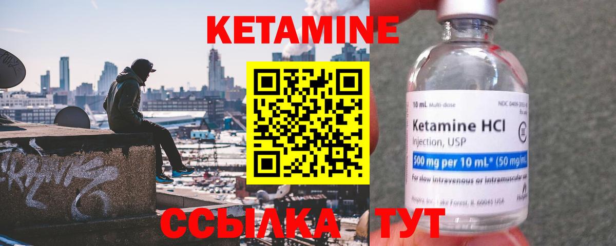 КЕТАМИН VHQ Лабытнанги