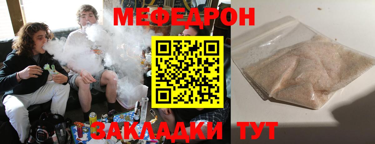 Мефедрон Лабытнанги